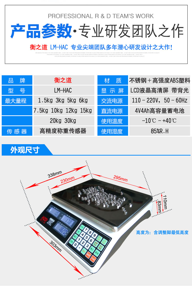 HAC高精度電子稱重計數秤技術蔘數