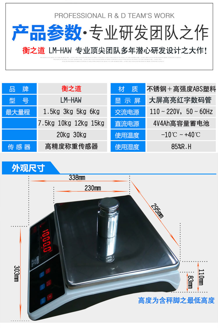 衡之道HAW高精度電子計重秤技術蔘數