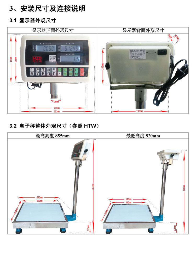 HTC电子计数台秤外观尺寸 HTC电子计数台秤外观尺寸
